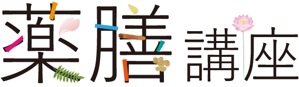薬膳講座